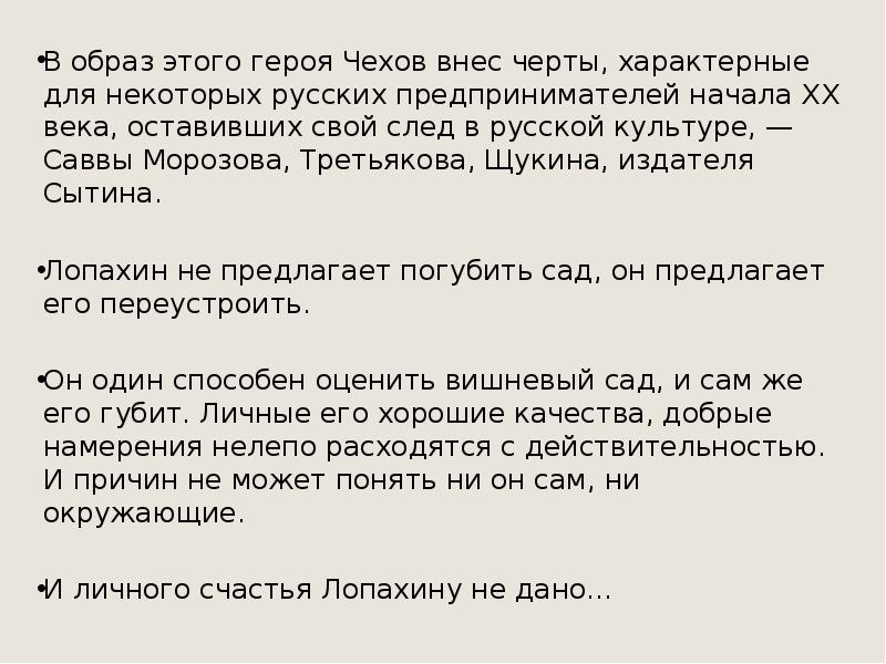 Молодые герои пьесы лопахин варя петя аня отношение автора к героям презентация