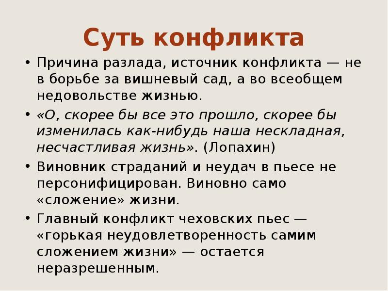 Вишневый сад сюжет