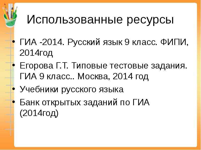 Правописание приставок 9 класс