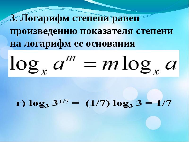 Замечательные логарифмы проект