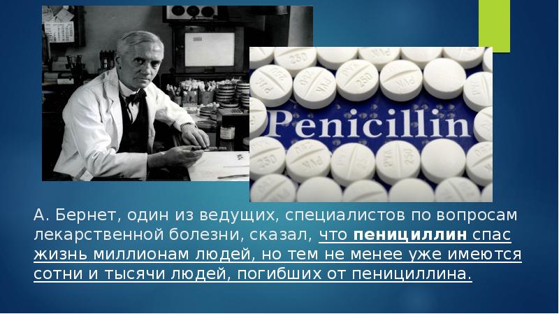 Отечественный пенициллин