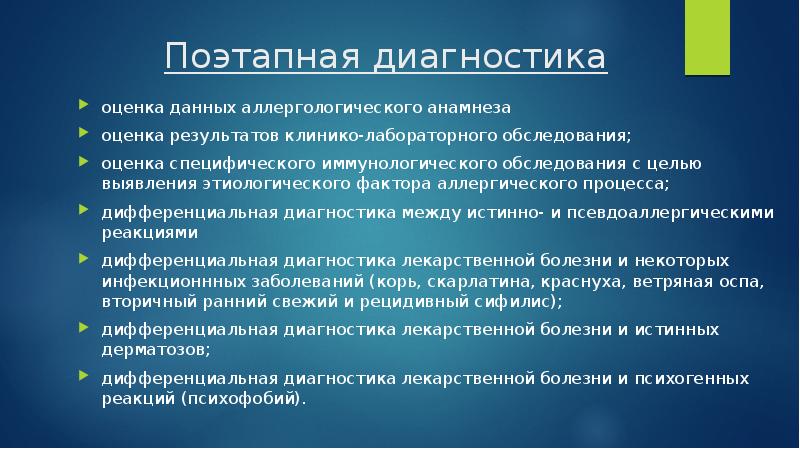 Лекарственная болезнь