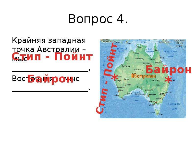 Крайней точкой австралии является мыс. Мыс стип Пойнт Австралия. Крайняя Западная точка Австралии. Крайние точки Австралии. Крайние точки Австралии на карте.