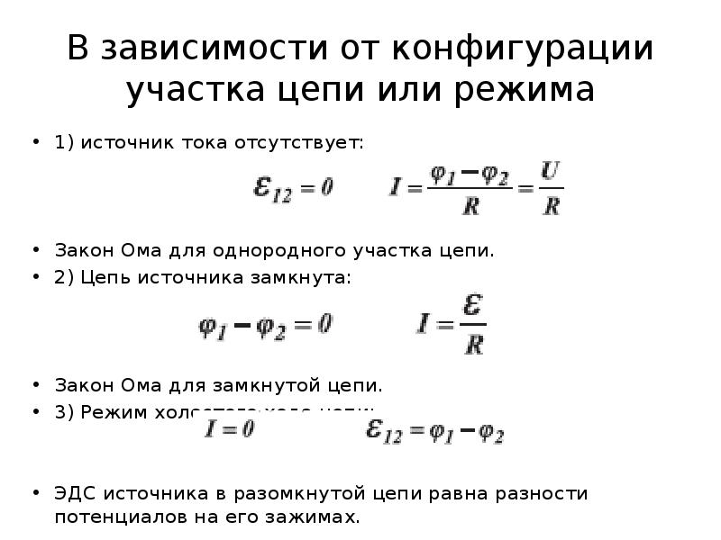 Работа источника тока