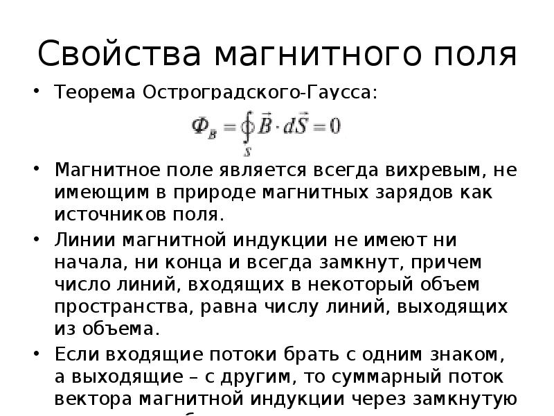 Свойства магнитных зарядов