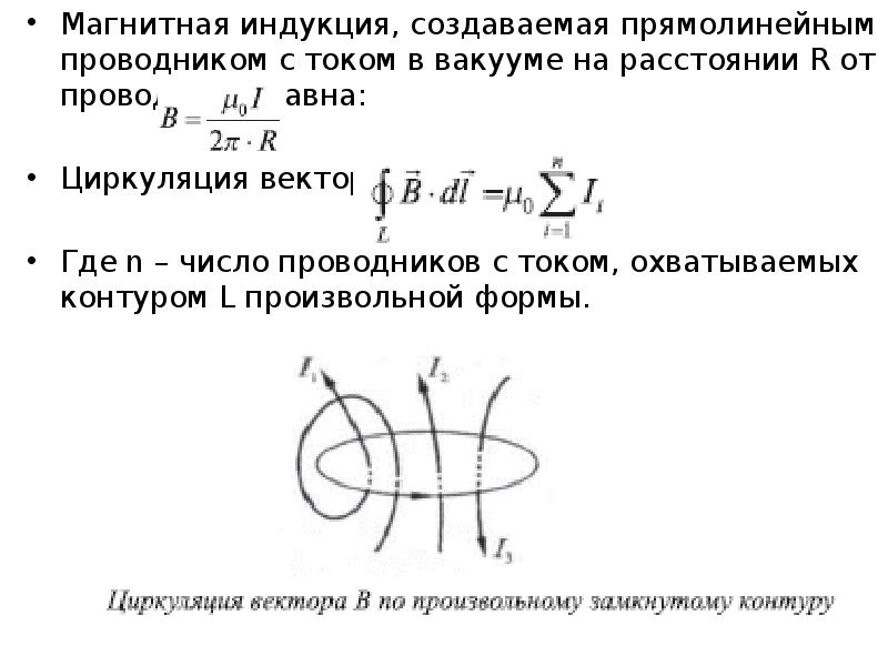 Линии магнитной индукции прямолинейного проводника. Магнитная индукция на расстоянии от проводника. Магнитная индукция от проводника с током. Магнитная индукция создаваемая проводнико. Индукция прямолинейного проводника.