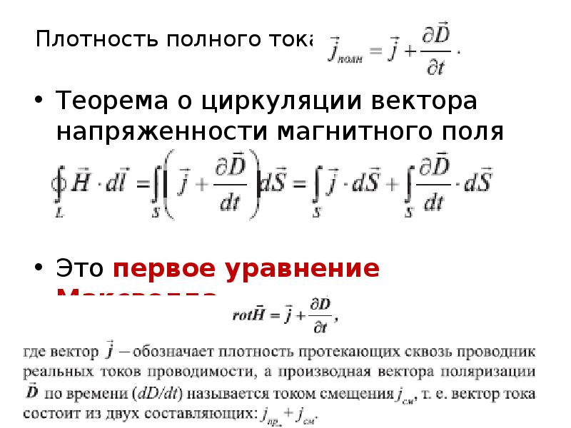 Теорема о циркуляции