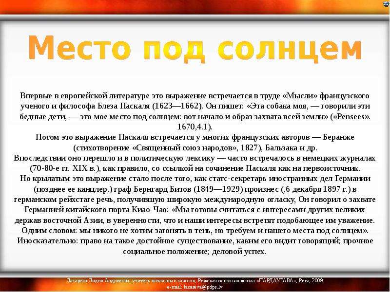 Часто встречающийся это. Сочинение с крылатыми словами. Встречается выражение.... Встречается выражение... Что это означает.