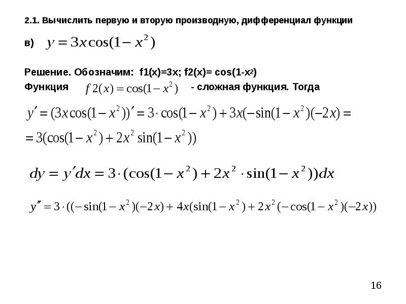 Решение дифференциала функции