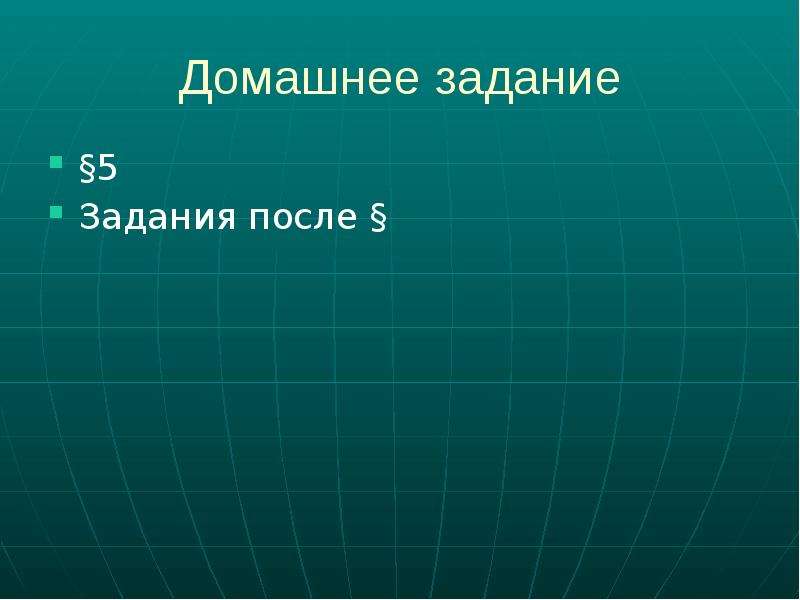 Географические координаты 6 класс. Географические координаты Лондона. Географическая широта Лондона. Координаты Лондона широта и долгота. Координаты Лондона география.