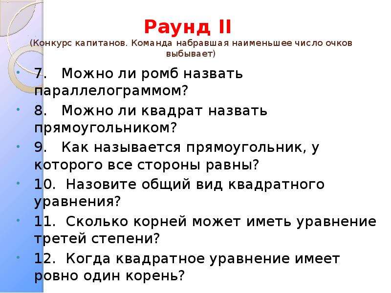 Конкурсы для 2 класса