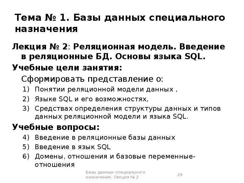 Базы данных специального назначения