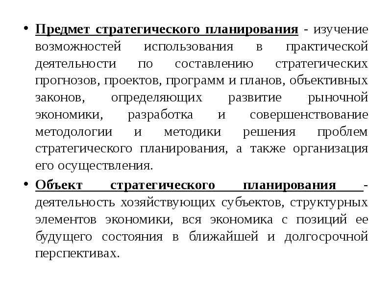 Стратегический план исследования