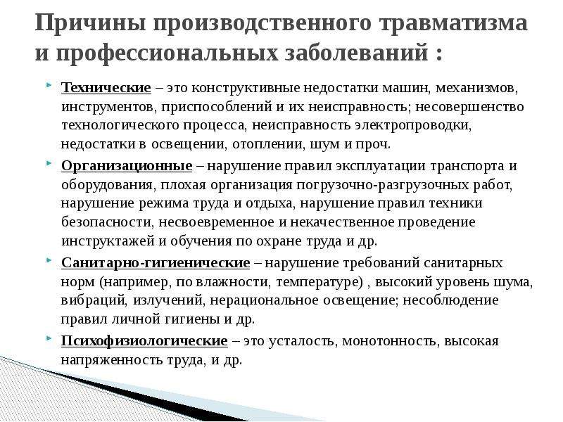 Профилактика производственного травматизма презентация