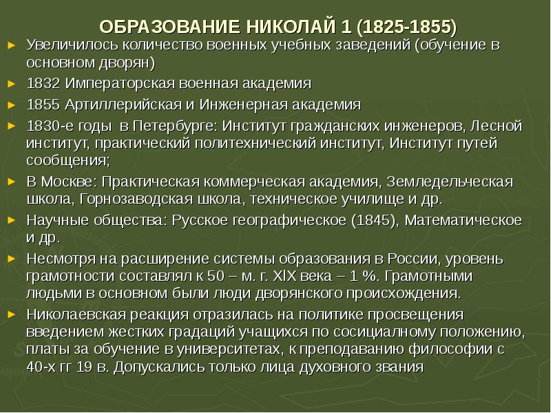 Культура россии при николае 1 презентация