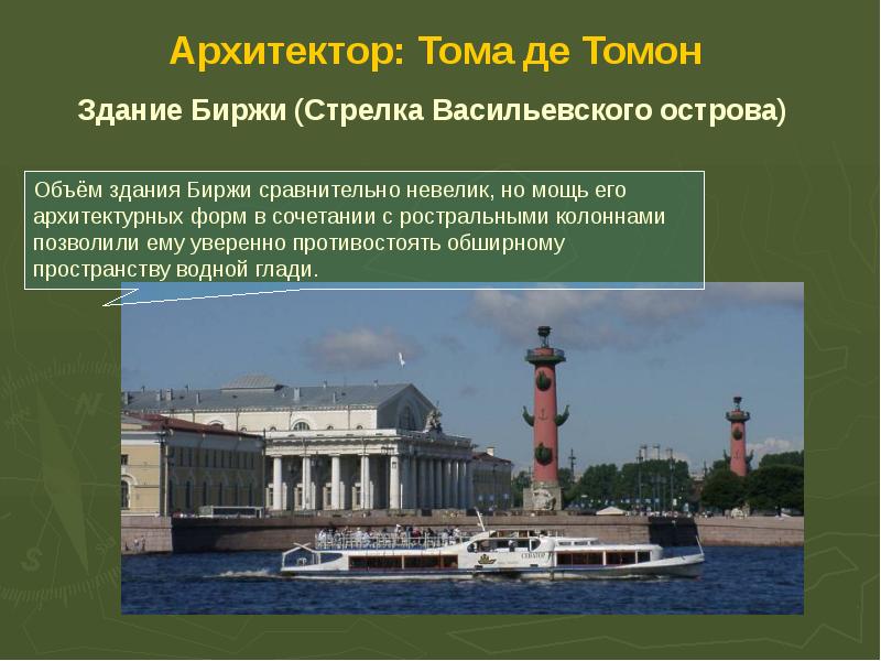 Тома де томон архитектор