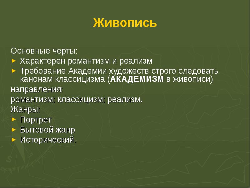 Черты реализма в картинах