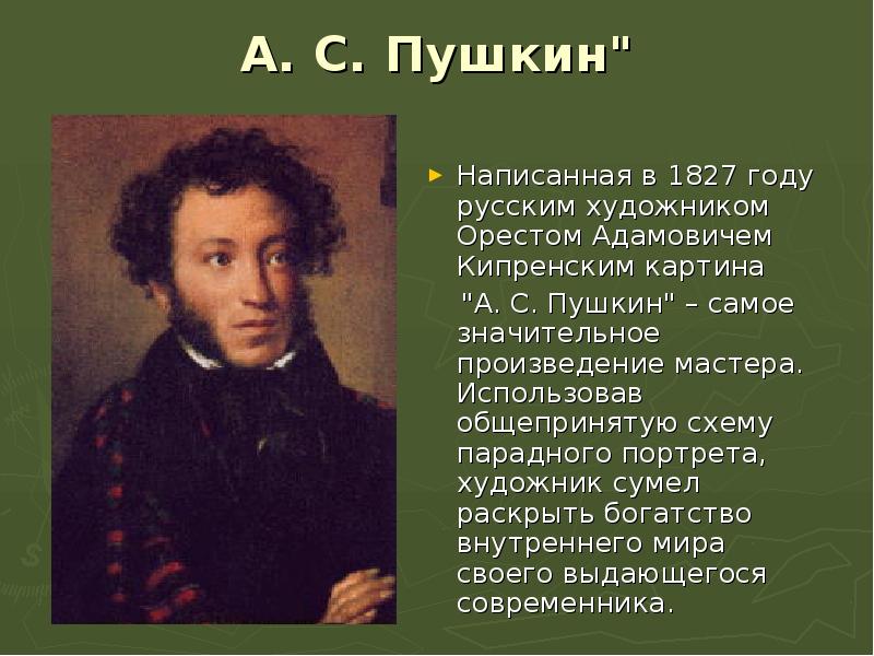 Пушкин находился. Пушкин 1827. Пушкин пишет. 19 Октября 1827 Пушкин. Пушкин золотой век.