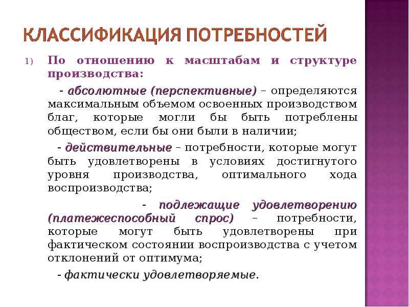 Учет потребностей в экономике. Производственные потребности примеры. Блага удовлетворяющие личные потребности. Потребности и ресурсы проблема выбора в экономике.