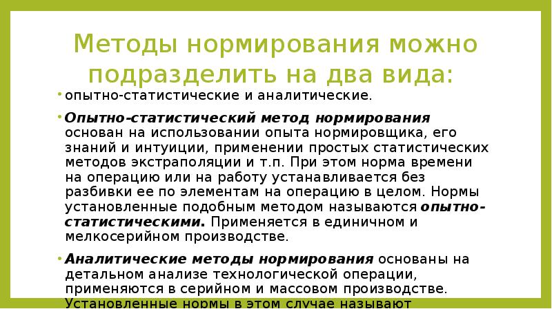 К нормируемому времени относится