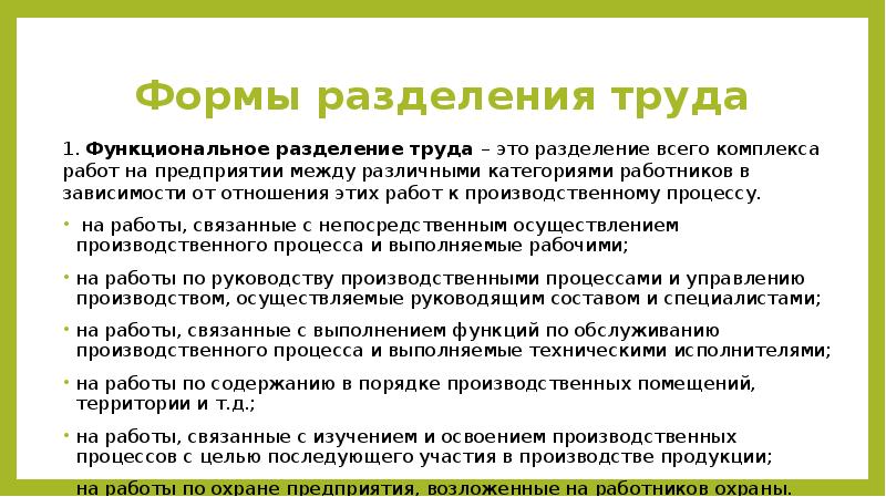 Формы разделения труда