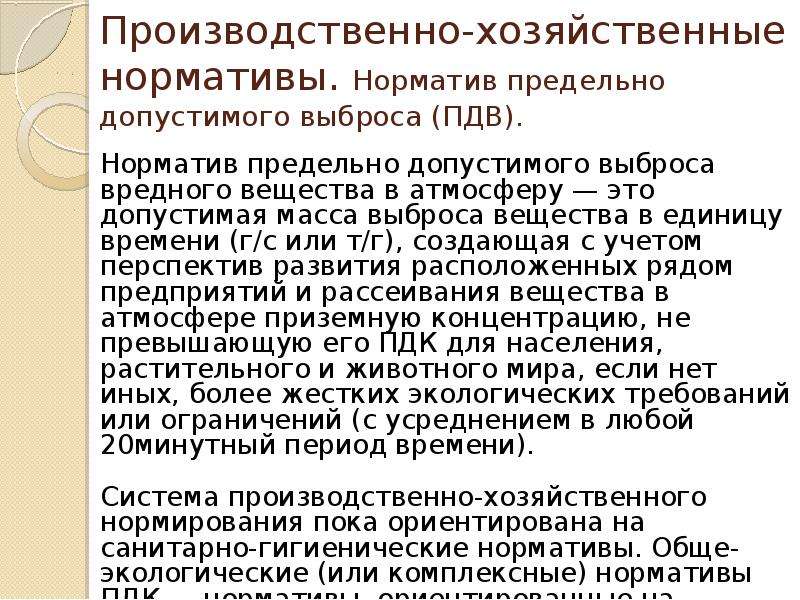 Кем разрабатываются проекты нормативов предельно допустимых выбросов и сбросов вредных веществ