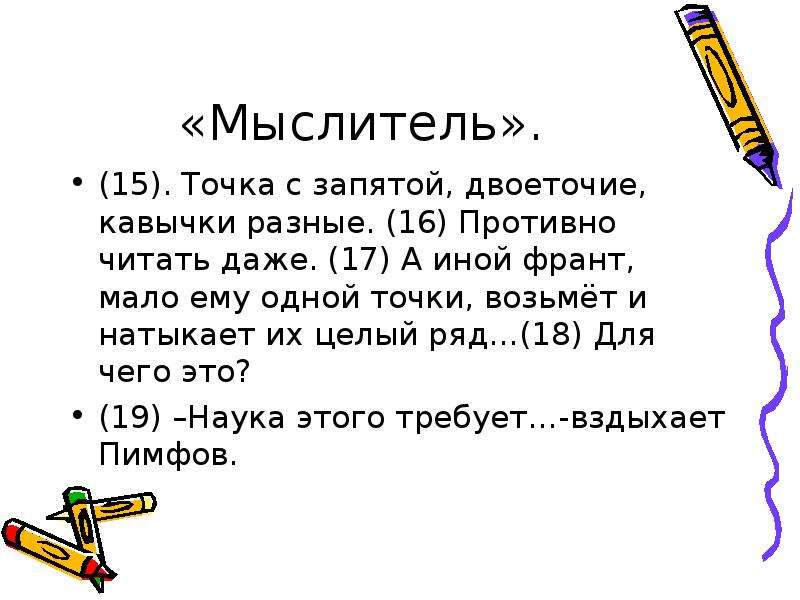 Возьми точка. Двоеточие и точка с запятой. Сочинение про точку. Точка с запятой сочинение. Точка запятая кавычки.