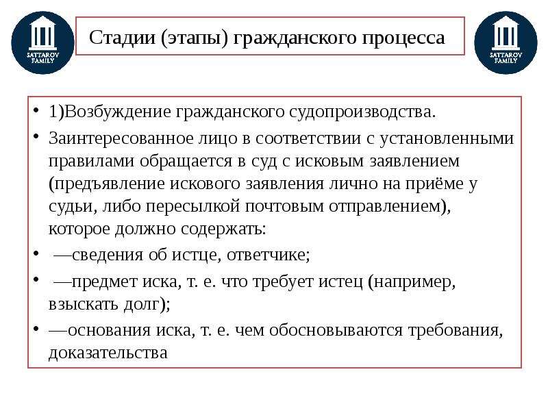 Возбуждение иска в гражданском процессе. Этапы гражданского процесса. Основные стадии гражданского процесса. Основная стадия гражданского процесса – это. Стадии гражданского процесса в суде.