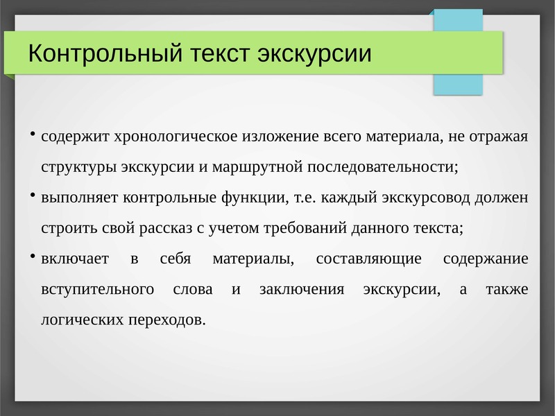 В план подготовки экскурсии входит