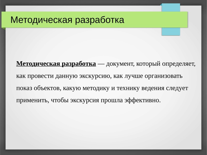 Методическая разработка экскурсии по музею образец