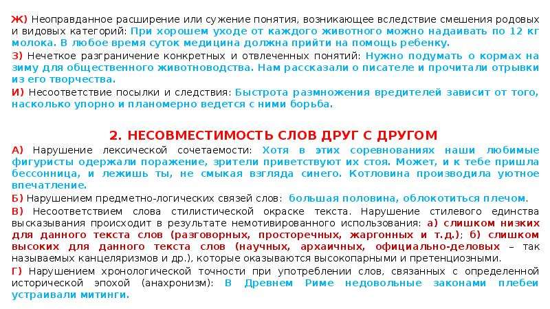 Расширение понятий. Сужение и расширение понятий. Неоправданное расширение или сужение понятия. Примеры расширения понятия. Неоправданное расширение или сужение понятия примеры.