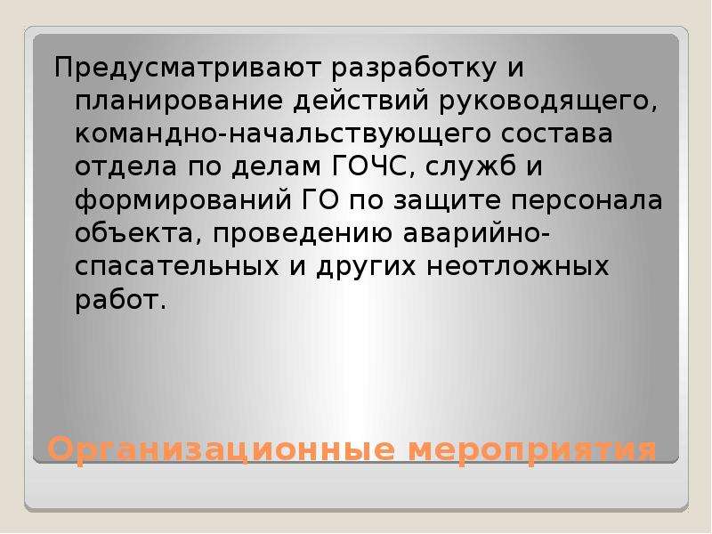 План подготовки руководящего и командно начальствующего состава