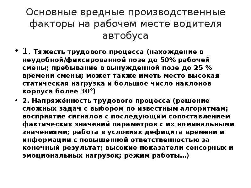 Характеристика условий труда на практике образец