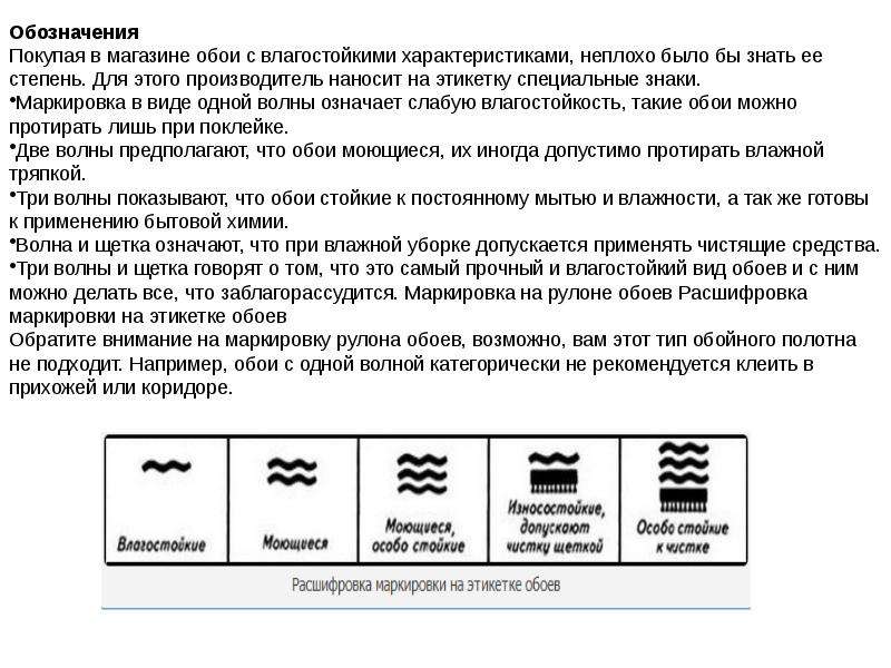 3 обозначение. Маркировка влагостойких обоев. Виды маркировки. Обои три волны. Маркировка на обоях Волгы.