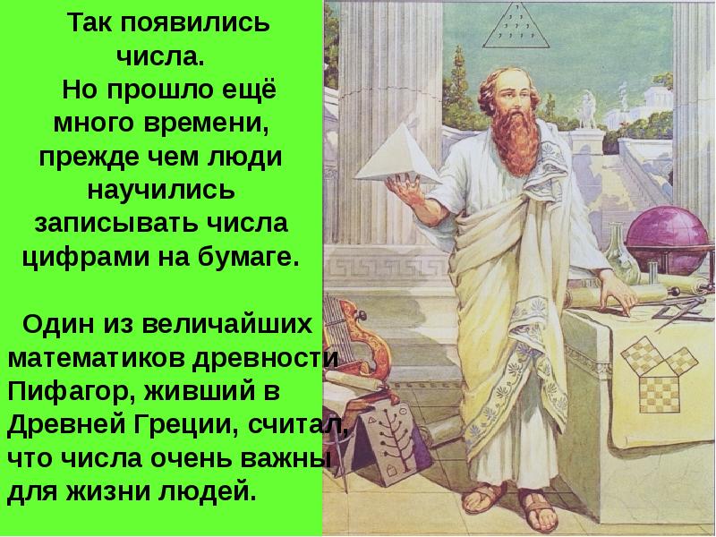 Древнегреческий математик пифагор записывал числа как показано на рисунке