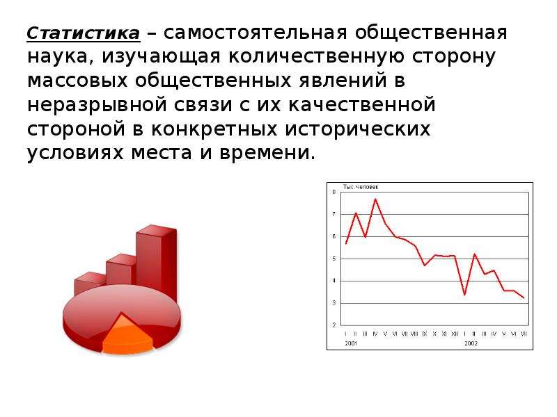 Электронные таблицы в медицинской статистике, слайд №3