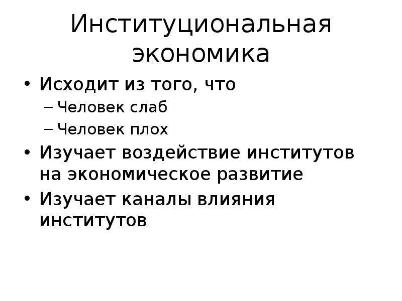 Институты влияния