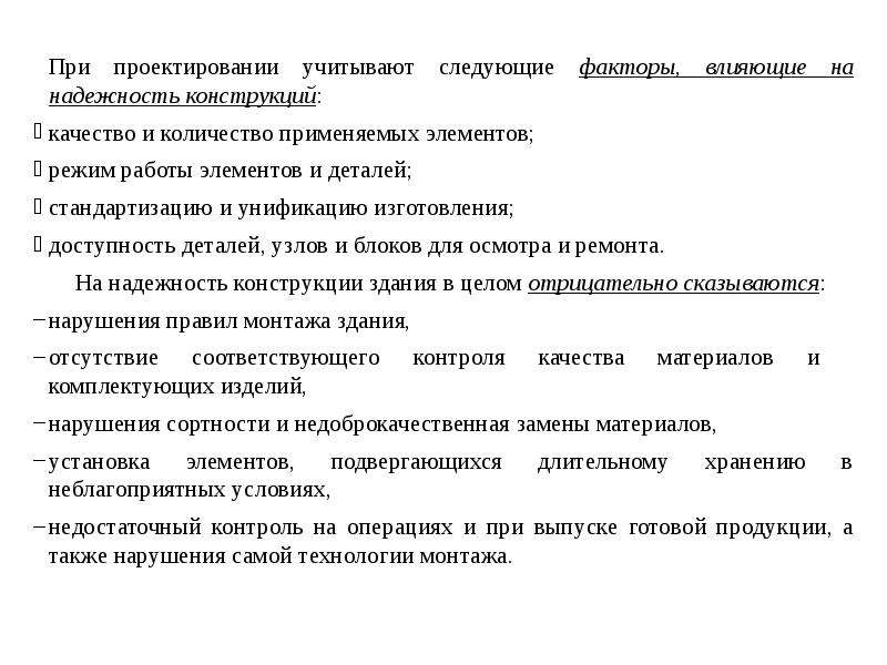 Надежность конструкции. Обеспечение надежности при проектировании. Надежность при проектировании. Факторы влияющие на надежность теста.