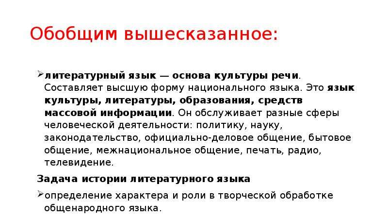 Язык как средство существования национальной культуры