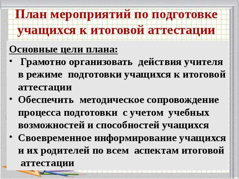 План по подготовке к итоговой аттестации 9 класс казахстан