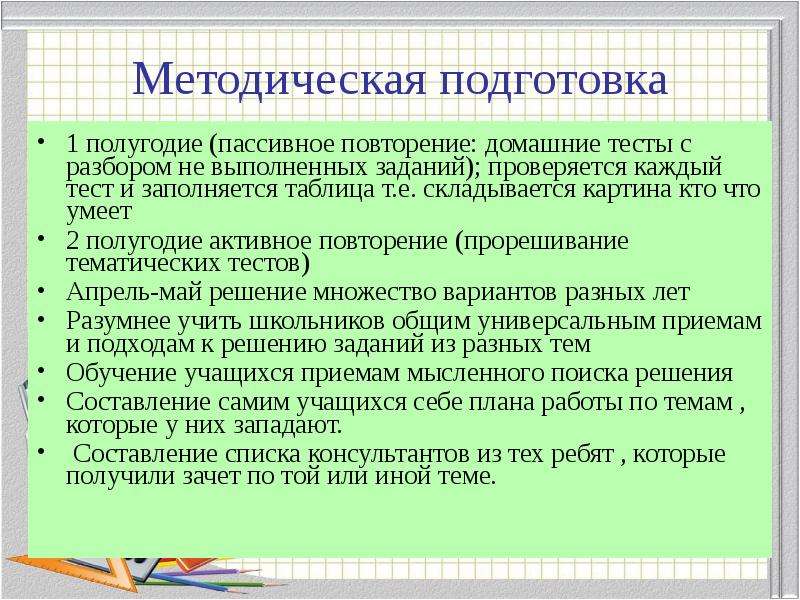 Виды подготовки обучающихся. Пассивное повторение это.