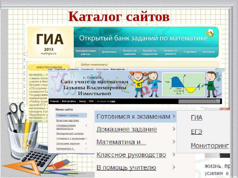 Замена математика. ГИА по истории сайт учителя.