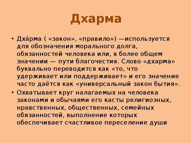 Понятие дхарма