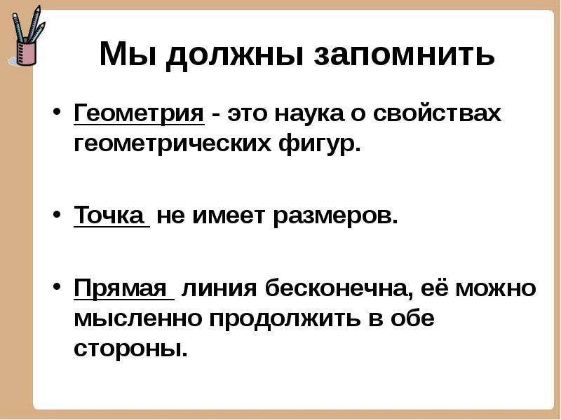 Прямая линия бесконечна. Геометрия это наука о свойствах геометрических. Избирательная геометрия. Неоплатоновская геометрия это. Образ в геометрии.