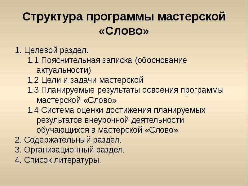 Программа мастерской. Задачи мастерской. Программное обеспечение мастерских. Мастерская программа. Задачи мастерской до.