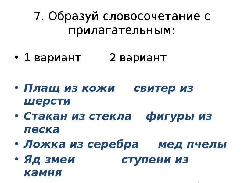 Словосочетание образовано путем