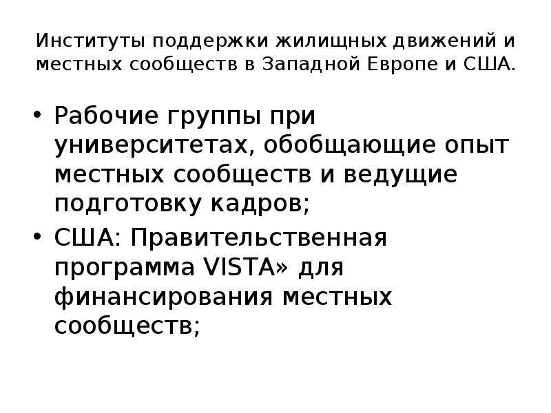 Территориальная община. Институты поддержки. Институт развития территориальных общин цели и задачи.