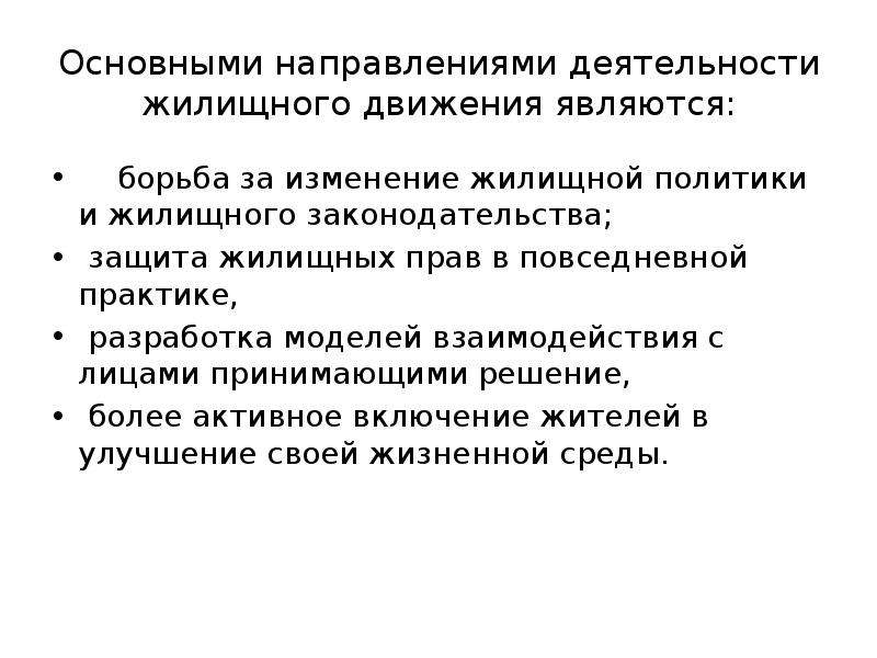 Территориальная община. Зарубежные модели жилищной политики. Основные инструменты жилищной политики..