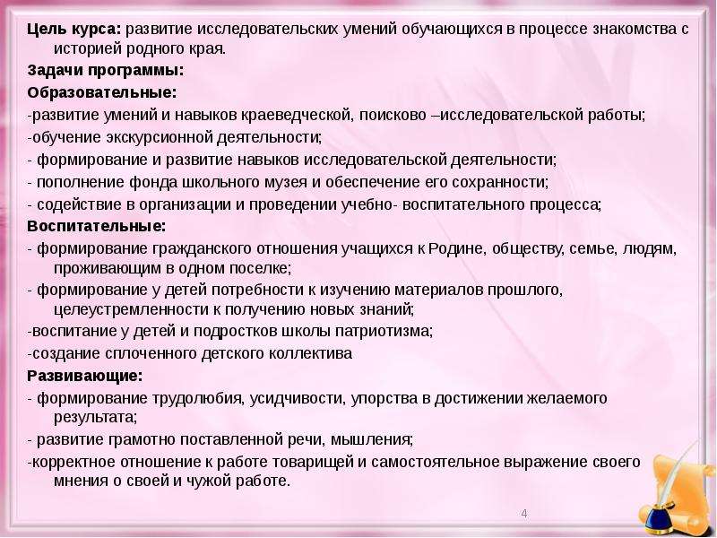 Знакомство С Целями Задачами Программой Практики