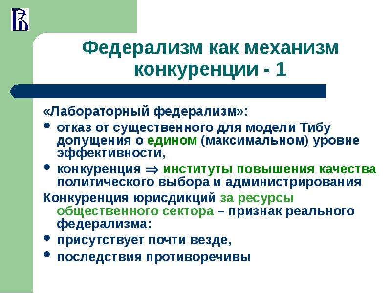 Институт конкуренции